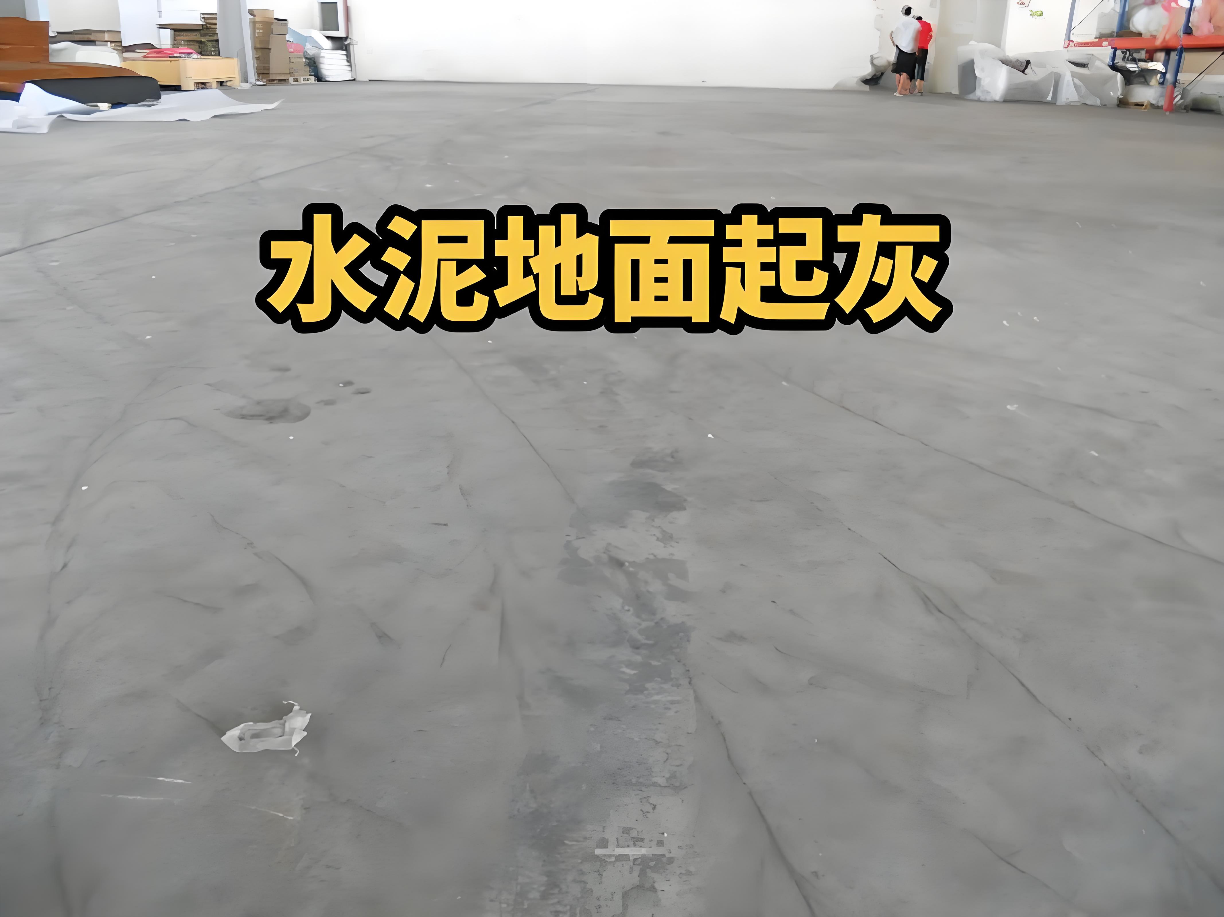 起砂起尘